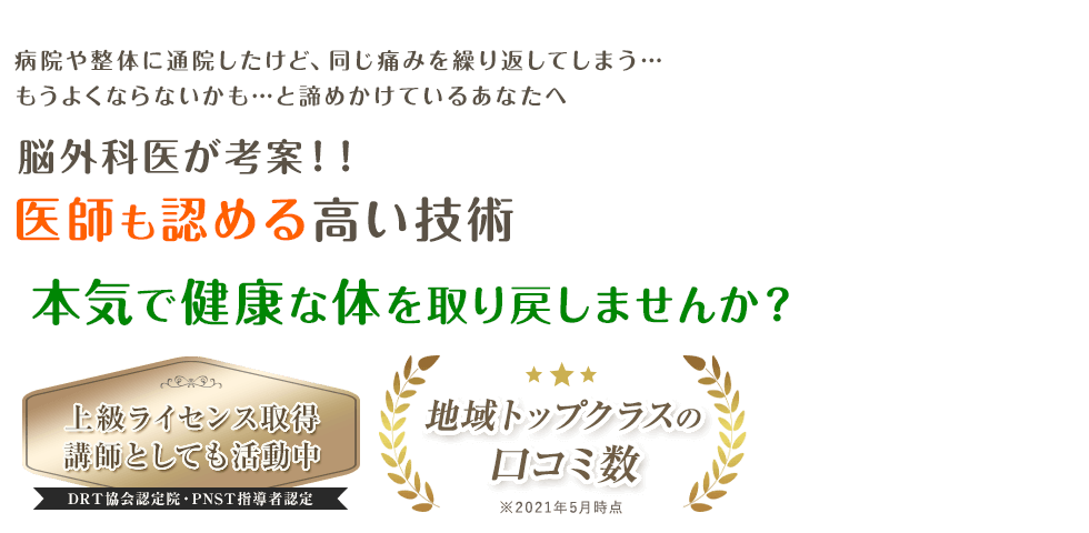 山形市で整体なら痛みや身体の不調が根本改善すると評判の宮町整体院へ